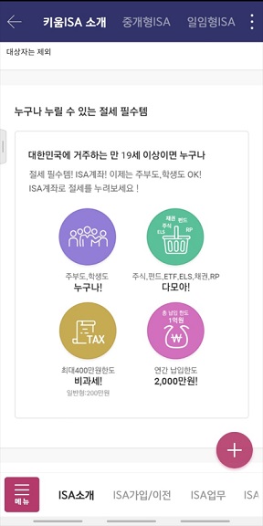 ISA계좌