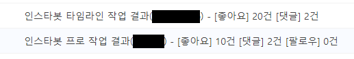 인스타봇 타임라인 버전 3 사용 설명서 - undefined - 작업 완료 후 결과 전송 인스타봇 타임라인 버전 3 사용 설명서 - undefined - 작업 완료 후 결과 전송