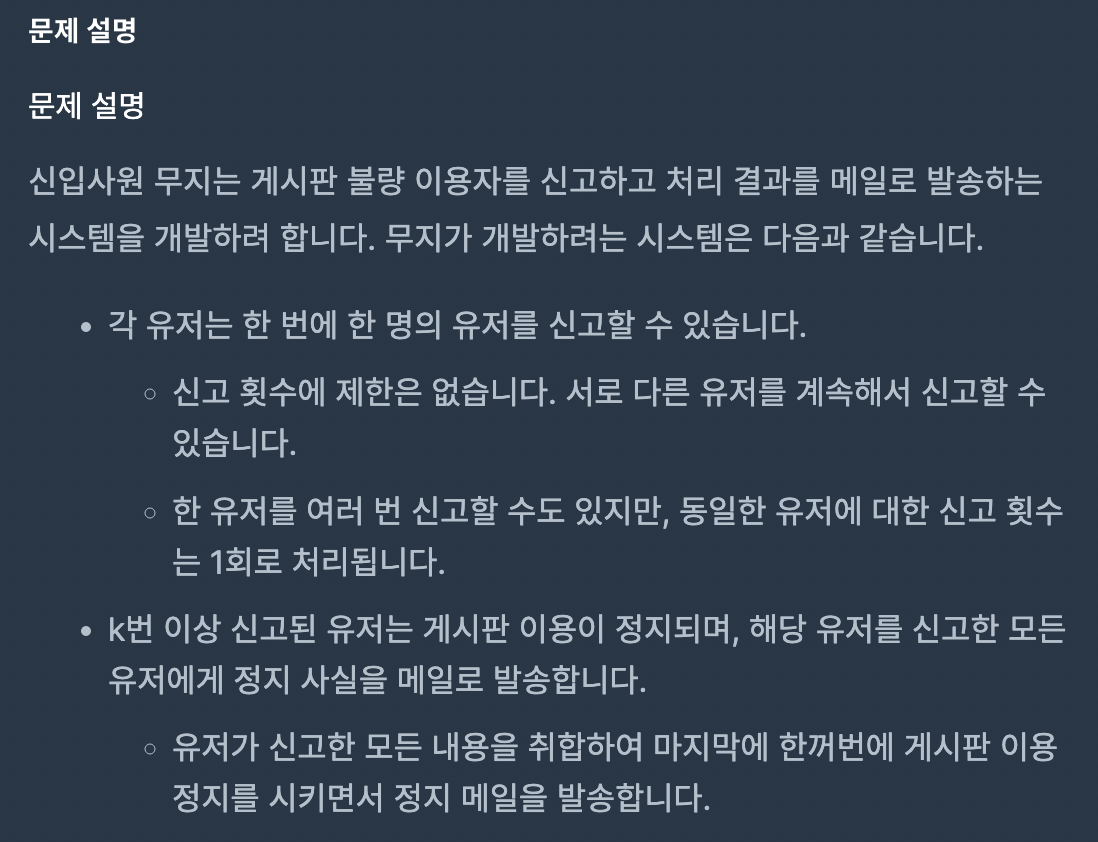  [프로그래머스] 신고 결과 받기 -JS