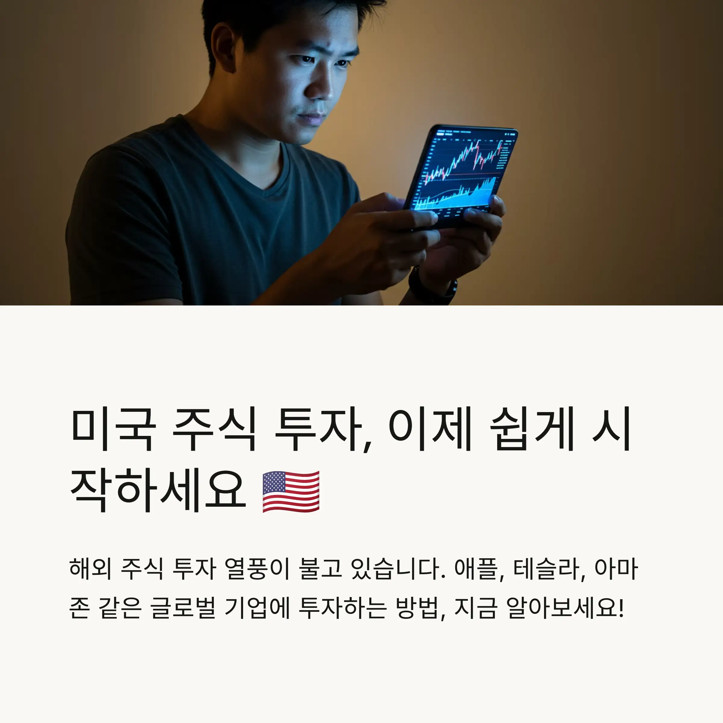 📂 해외 주식 계좌 개설하기