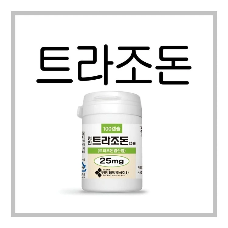 명인트라조돈캡슐25mg-이미지