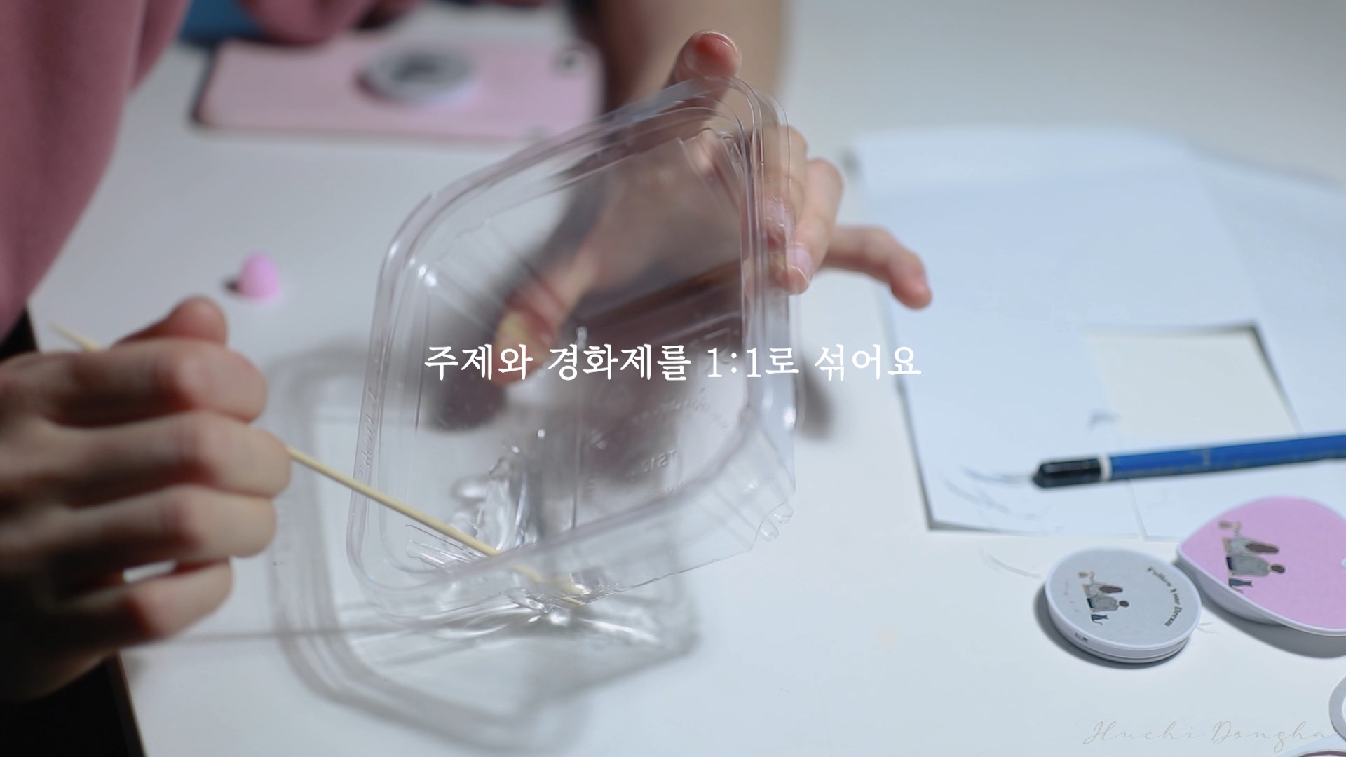 감으로 대충 섞었다.