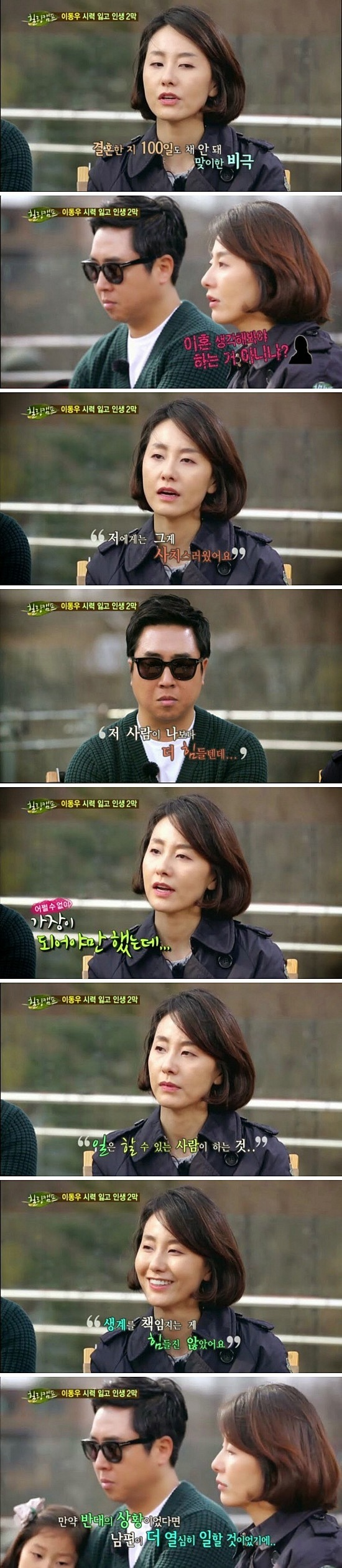  이동우 결혼 100일만에 시력을 잃은 이야기...