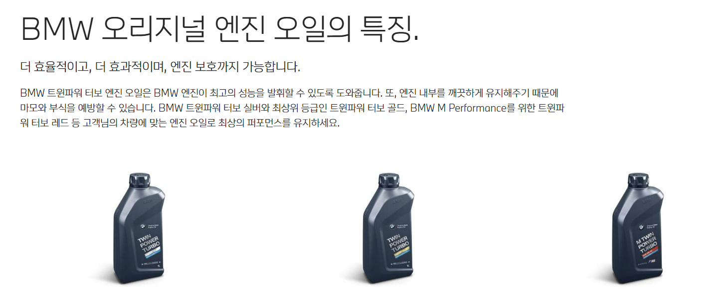 BMW \uc815\ud488 \uc5d4\uc9c4 \uc624\uc77c \uc885\ub958, \uac00\uaca9, \ucc28\uc774\uc810