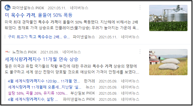 우성사료, 팜스코 주가 및 전망 옥수수 관련주 정리 : 현대사료, 6