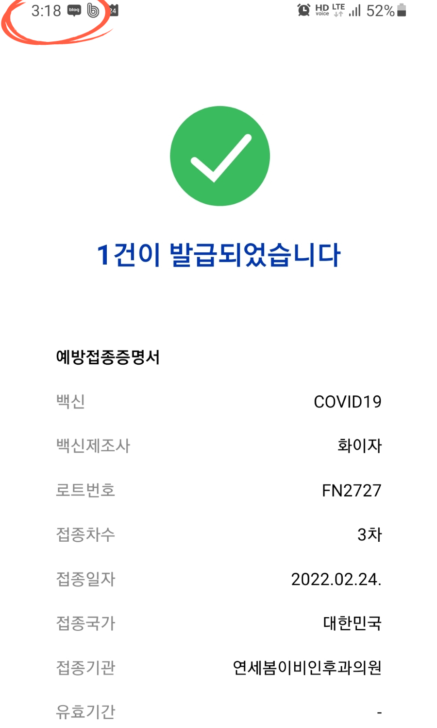 코로나3차잔여백신예약 접종 12