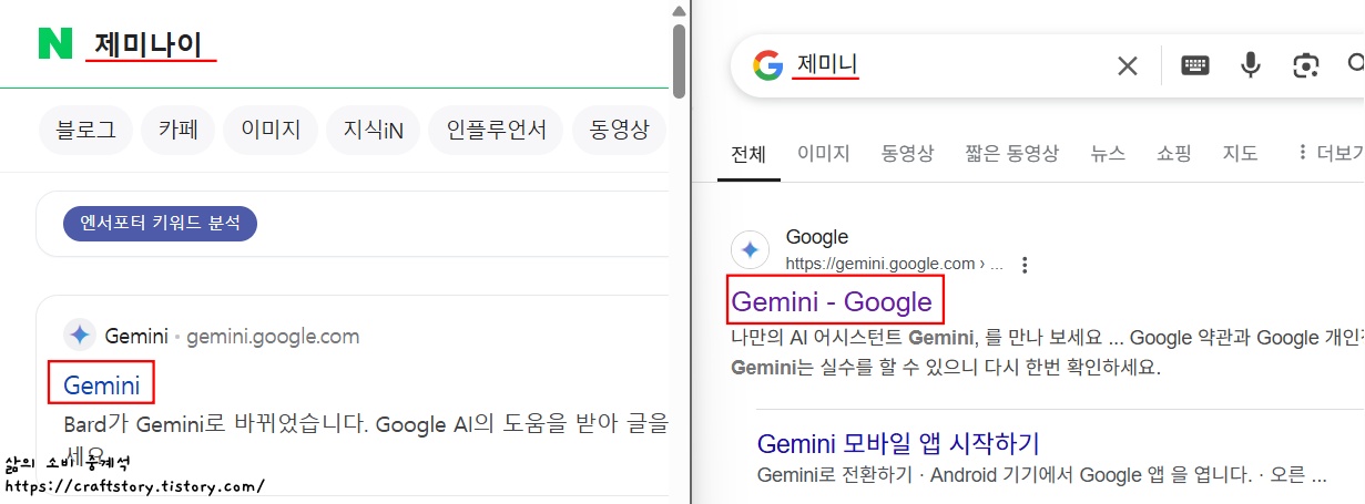 네이버와-구글-검색창에서-Gemini- 검색화면
