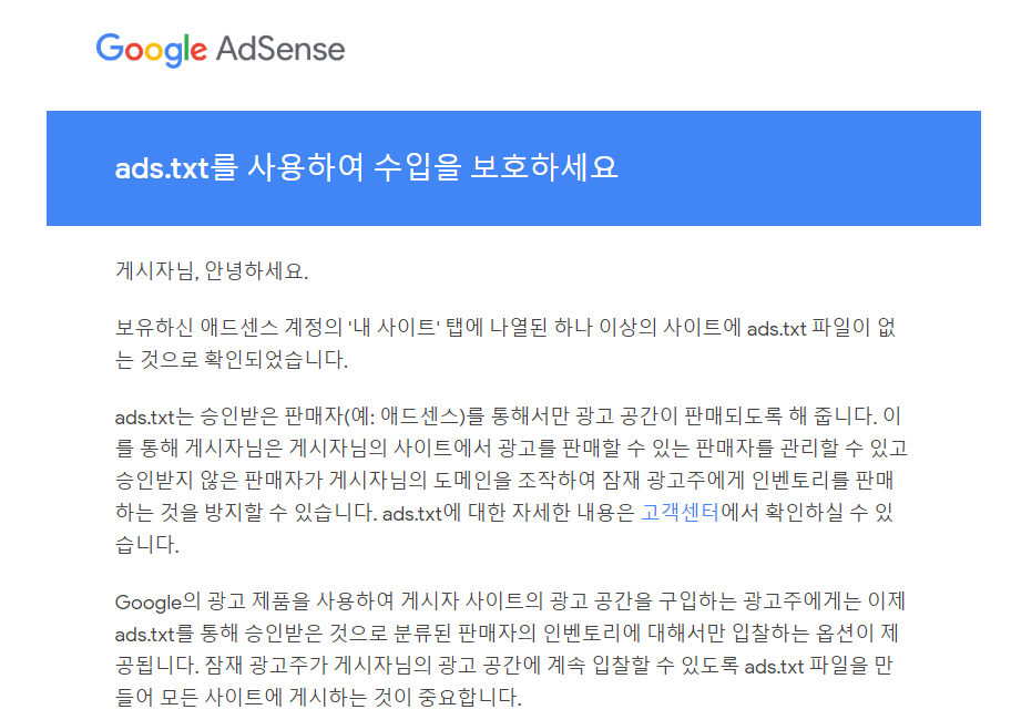  구글 애드센스 ads.txt를 사용하여 수입을 보호하세요?