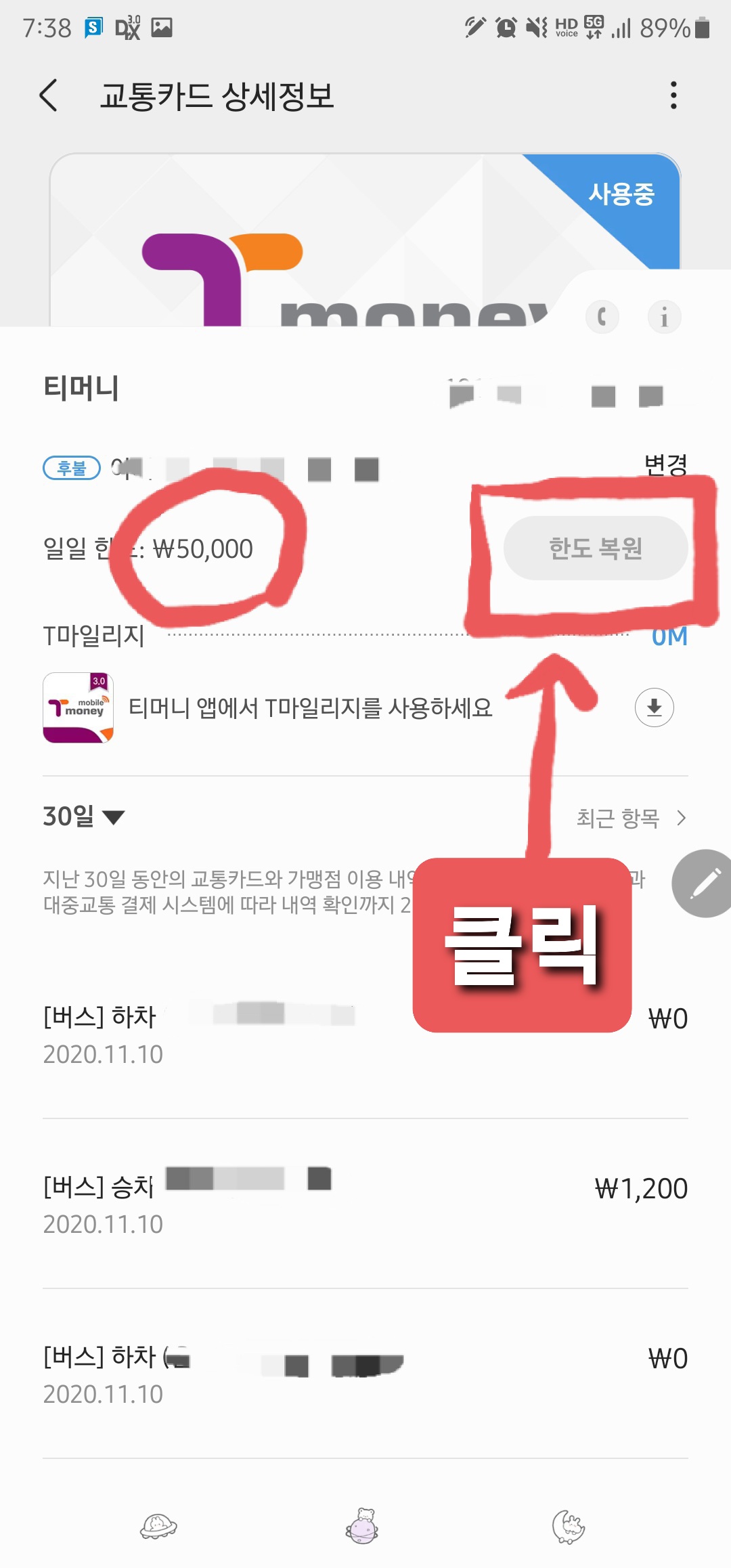  삼성페이 교통카드 잔액부족 시 해결 방법(후불인데 잔액 부족??)