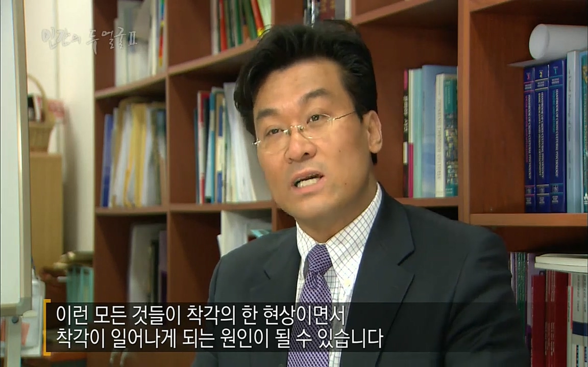 EBS 다큐프라임 - Docuprime, 인간의 두 얼굴2 제1부 착각의 진실.mp4_20220528_190248.881.jpg