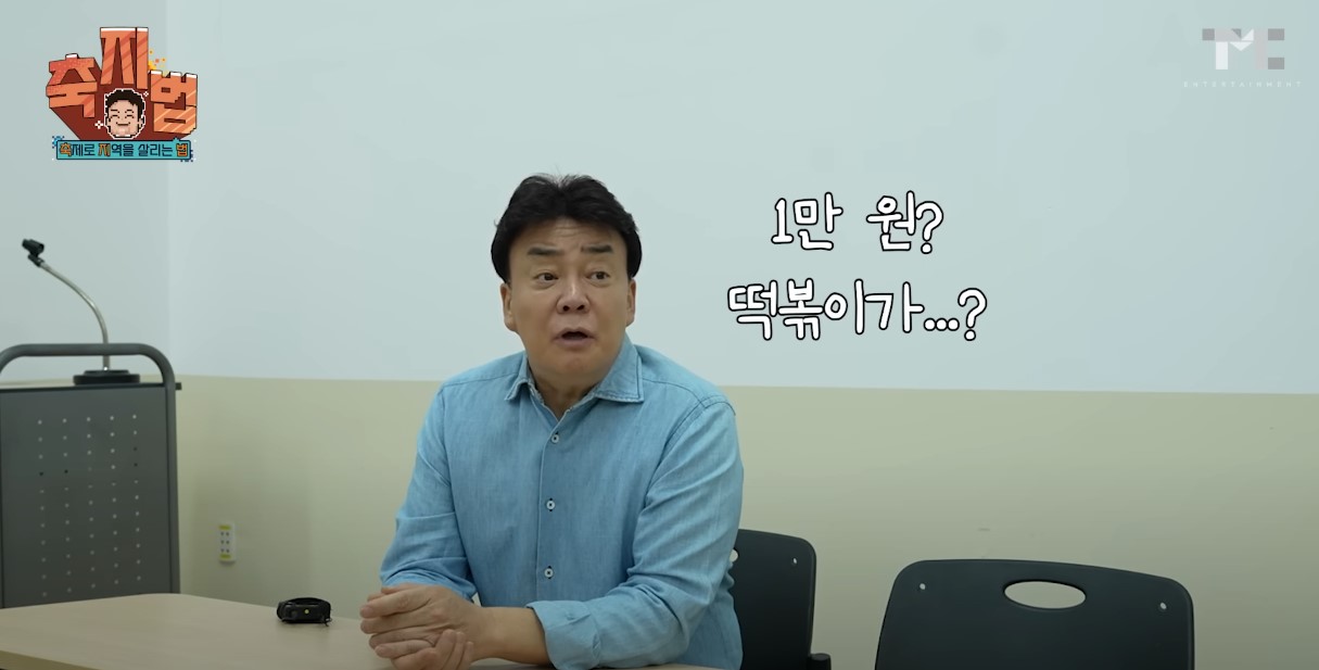  백종원이 인삼 축제에서 만든 삼구마 튀김, 외지 상인들은 왜 불만일까?
