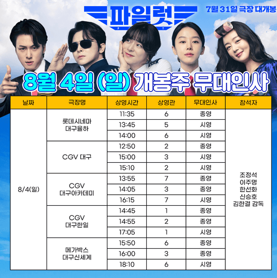 대구 일정