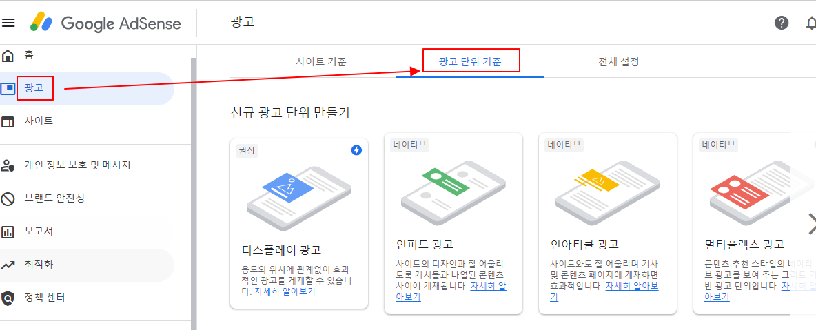 티스토리 블로그에 사용할 수 있는 애드센스 광고 단위 확인하기 1 img