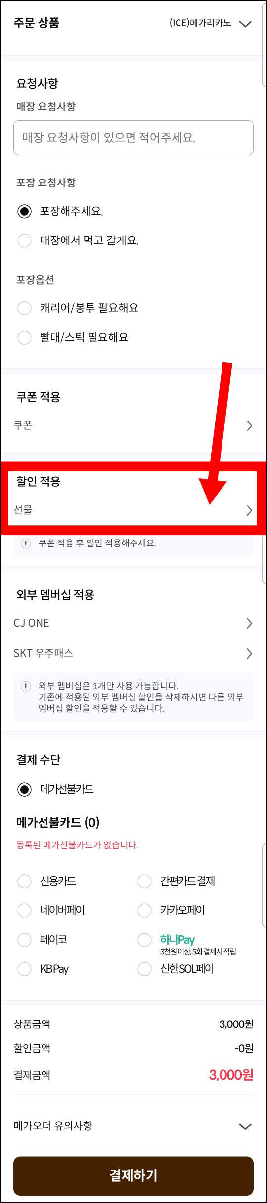 메가커피 쿠폰 사용. 쿠폰 등록