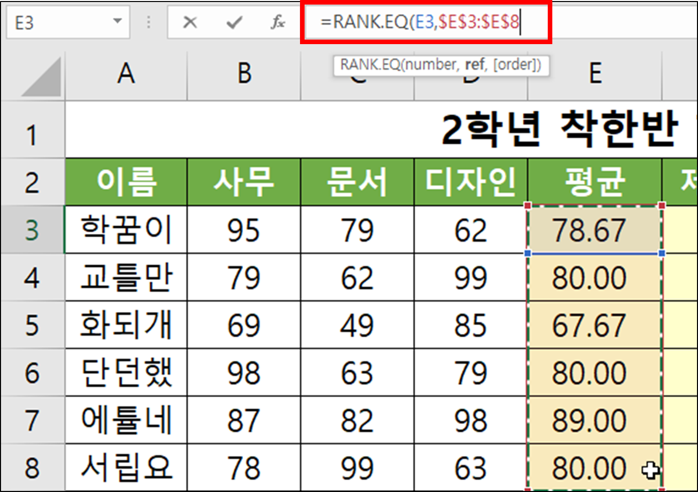엑셀 함수 - RANK.EQ(순위, 등수, 석차 구하기)-8