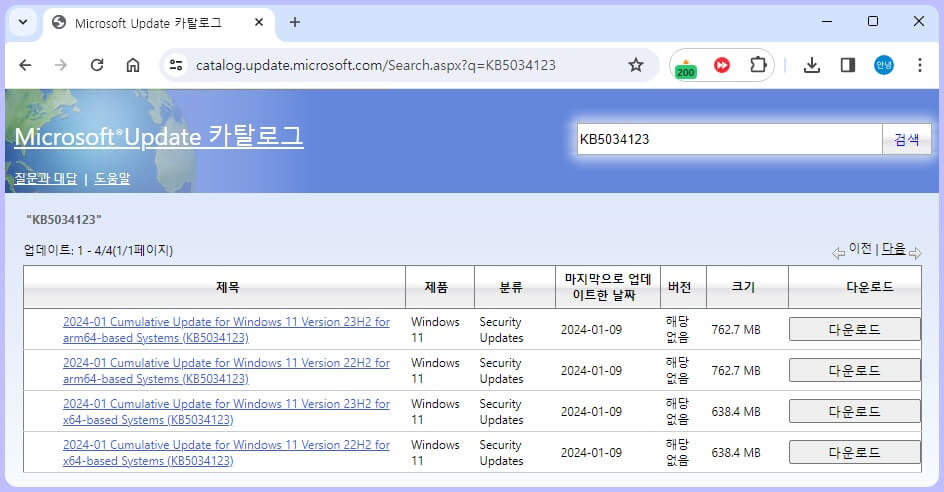 마이크로소프트 업데이트 카탈로그 업데이트 코드 입력 및 다운로드