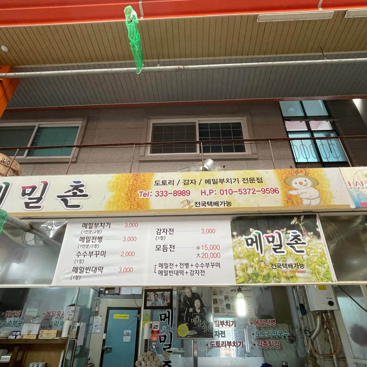 생생정보 2315회 장PD의 AI 여행기 평창여행 황태구이&amp;#44; 황태해장국 맛집 오대산서울식당&amp;#44; 평창올림픽시장&amp;#44; 메밀촌 수수부꾸미전문&amp;#44; 육마지기&amp;#44; 대관령 삼양라운드힐 (양몰이 개 공연)