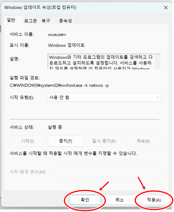윈도우 자동 업데이트 끄기 및 켜기 방법 (13).png