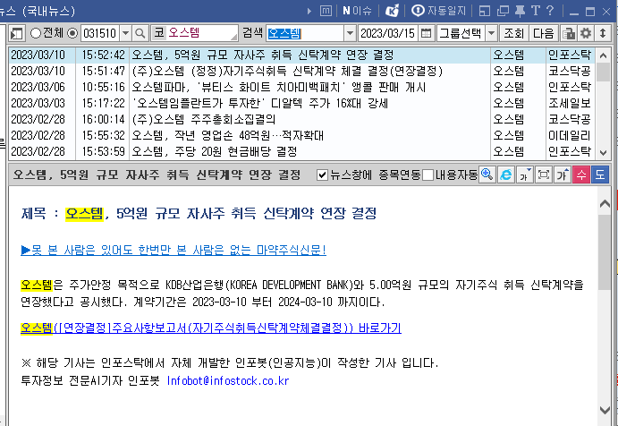 증권일지(03/23/15) - 오늘의 기사: 우수AMS, 모베이스전자, 오스템, 상보 4