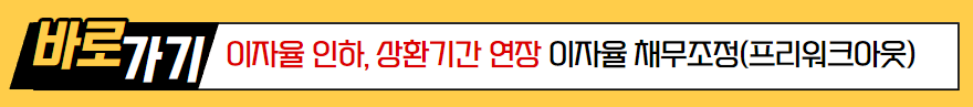 개인채무정산제도(개인교육)