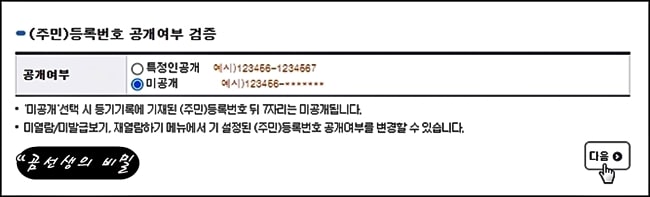 등기부등본_열람방법_부동산등기_조회_비용_5