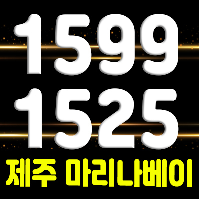  제주 마리나베이 더 하우스 소형아파트 분양가 서귀포 도생 홍보관 위치 안내