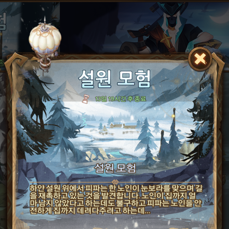  AFK 아레나 설원 모험(TUNDRA TROUBLE) 월드 탐험 공략