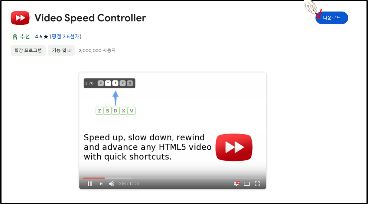 video speed controller 링크