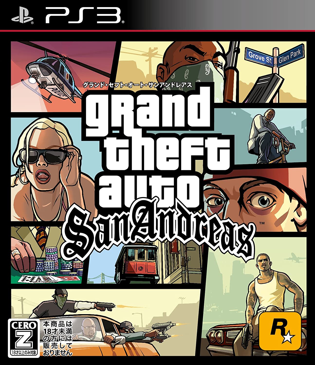  플스3 / PS3 - GTA 산 안드레아스 (Grand Theft Auto San Andreas - グランド・セフト・オートサンアンドレアス) iso 다운로드