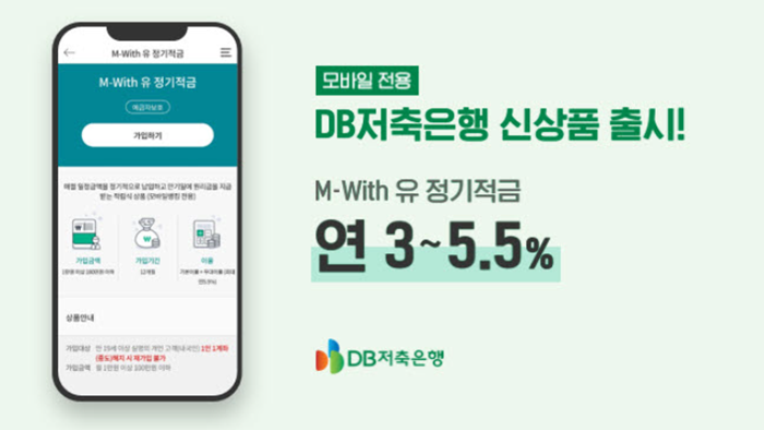 엠-위드유-정기적금-금리내용