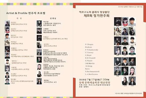 동해문화예술회관