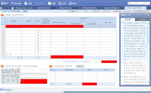 smartA 조정후수입금액명세서