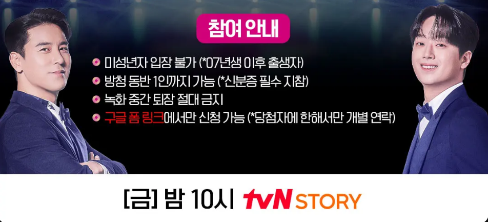 잘생긴 트롯 방송 참여 안내