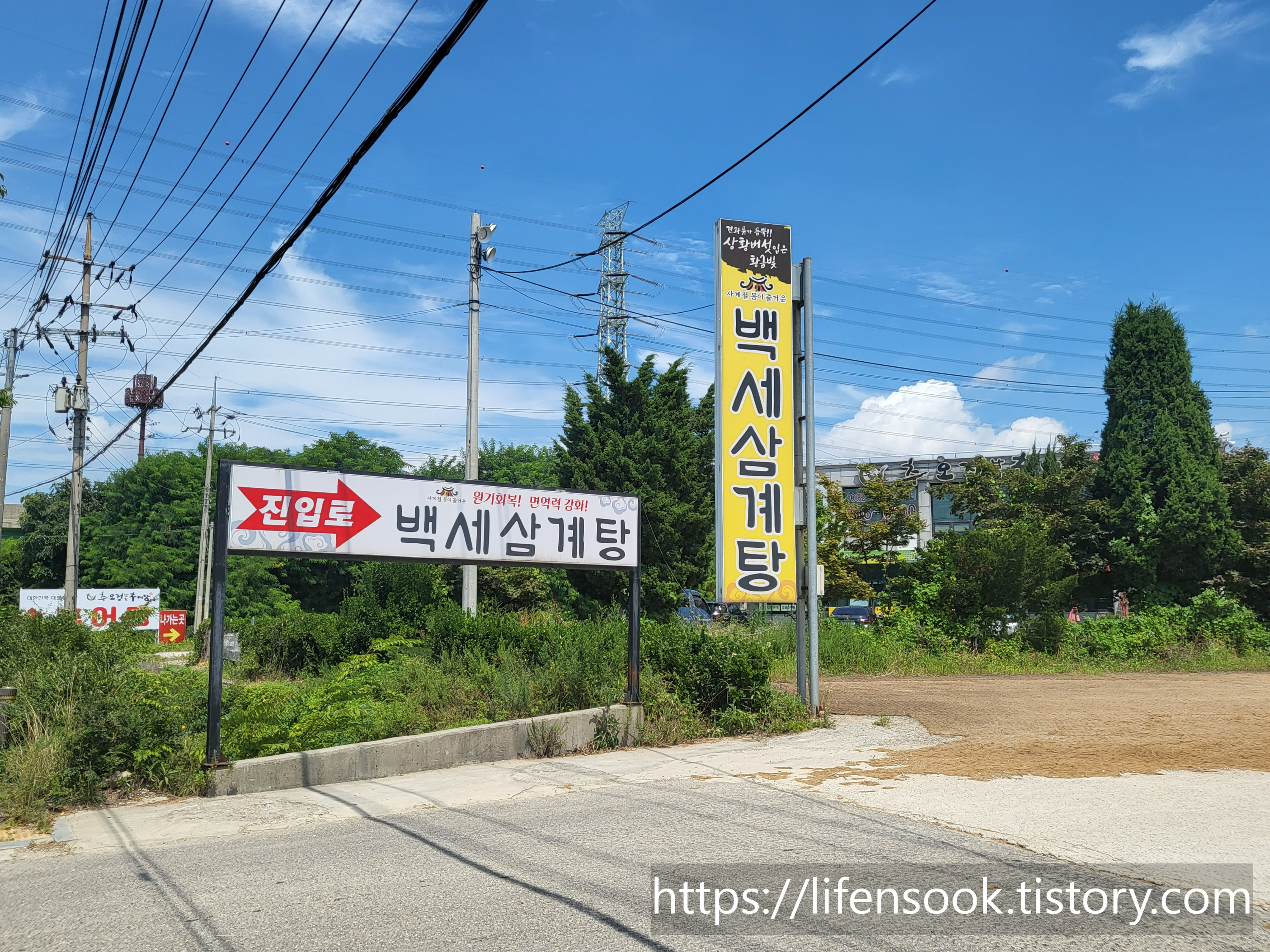 백세삼계탕 안산점 진입로 안내