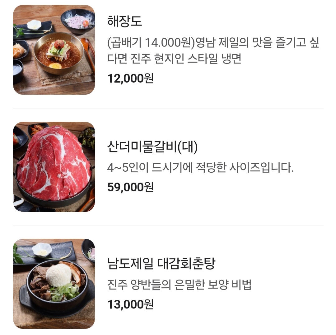 진주냉면산홍진주 이미지