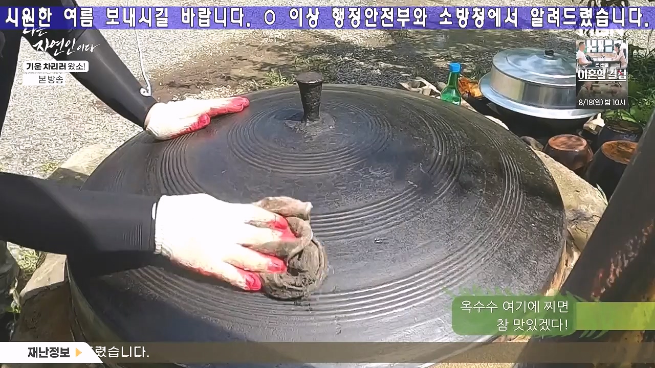 나는 자연인이다.E617.240808p-NEXT.mp4_20240808_195039.171.jpg