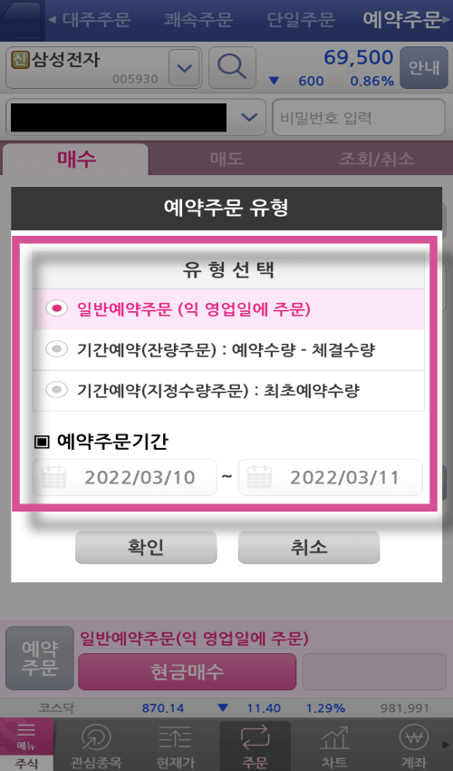 주식-예약주문-유형선택