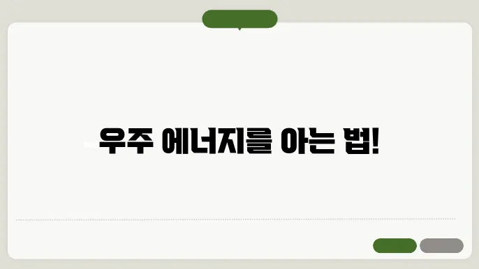 다이슨 구: 이론적 초문명들이 우주 에너지를 활용하는 방법