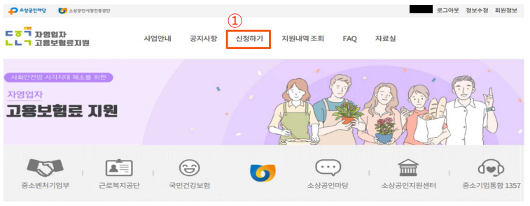 자영업자 고용보험 지원사업 신청방법