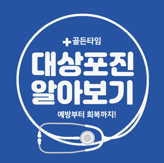 대상포진 원인 초기증상 치료방법 예방접종 후유증 좋은음식 알아보기