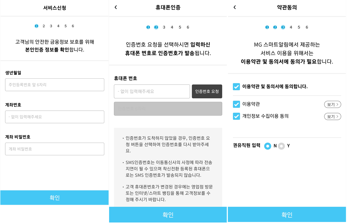 MG 스마트 알림 서비스 앱 가입하기 1