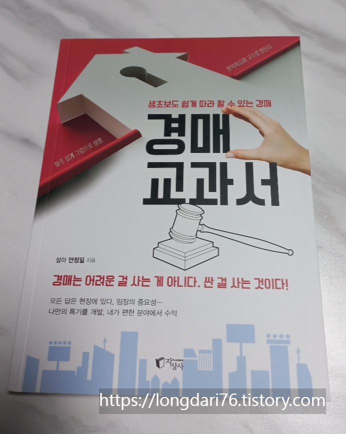  [서평]경매 교과서 도서 리뷰