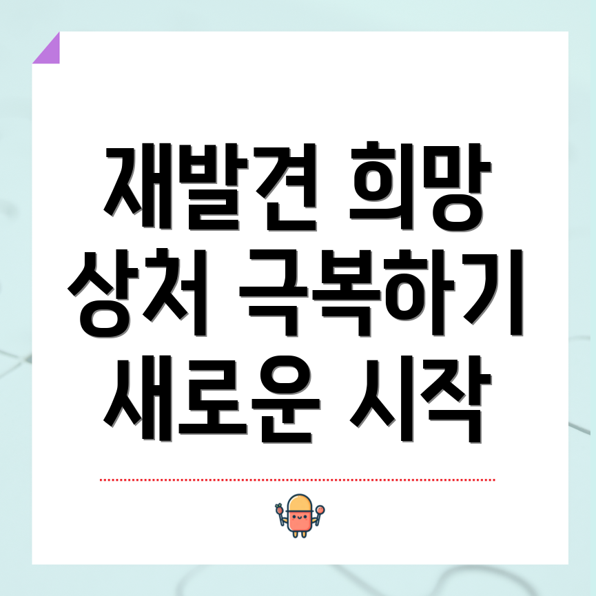 가해자 재활