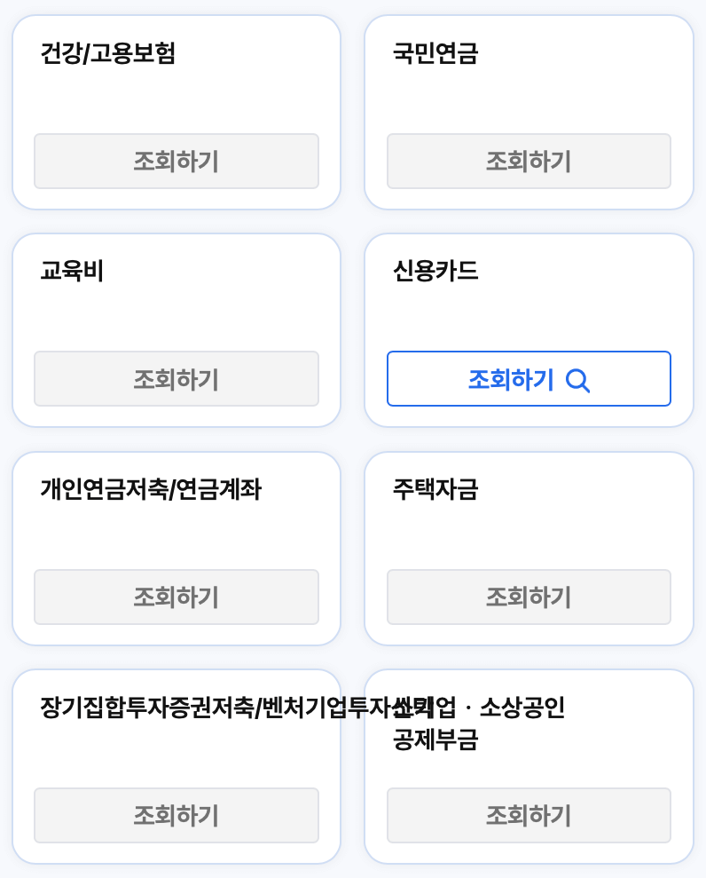 국세청-홈택스-연말정산간소화