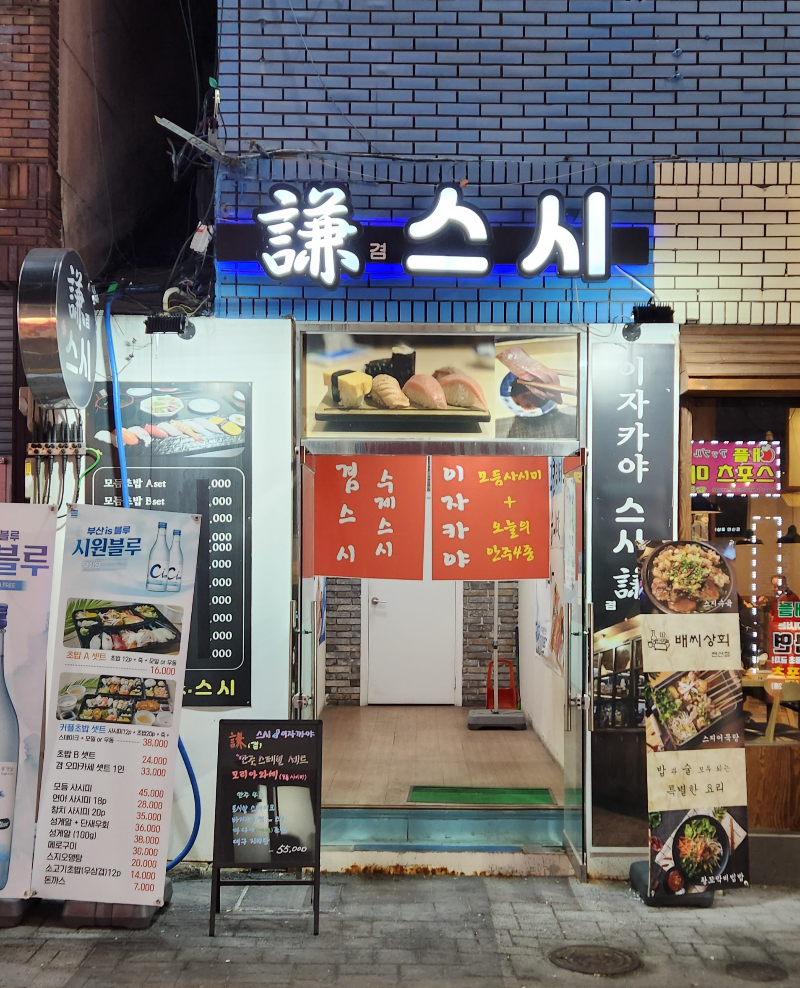 겸스시 사진 2