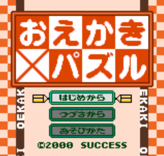  NGPC - Oekaki Puzzle (네오지오 포켓 컬러 / ネオジオポケットカラー 게임 롬파일 다운로드)