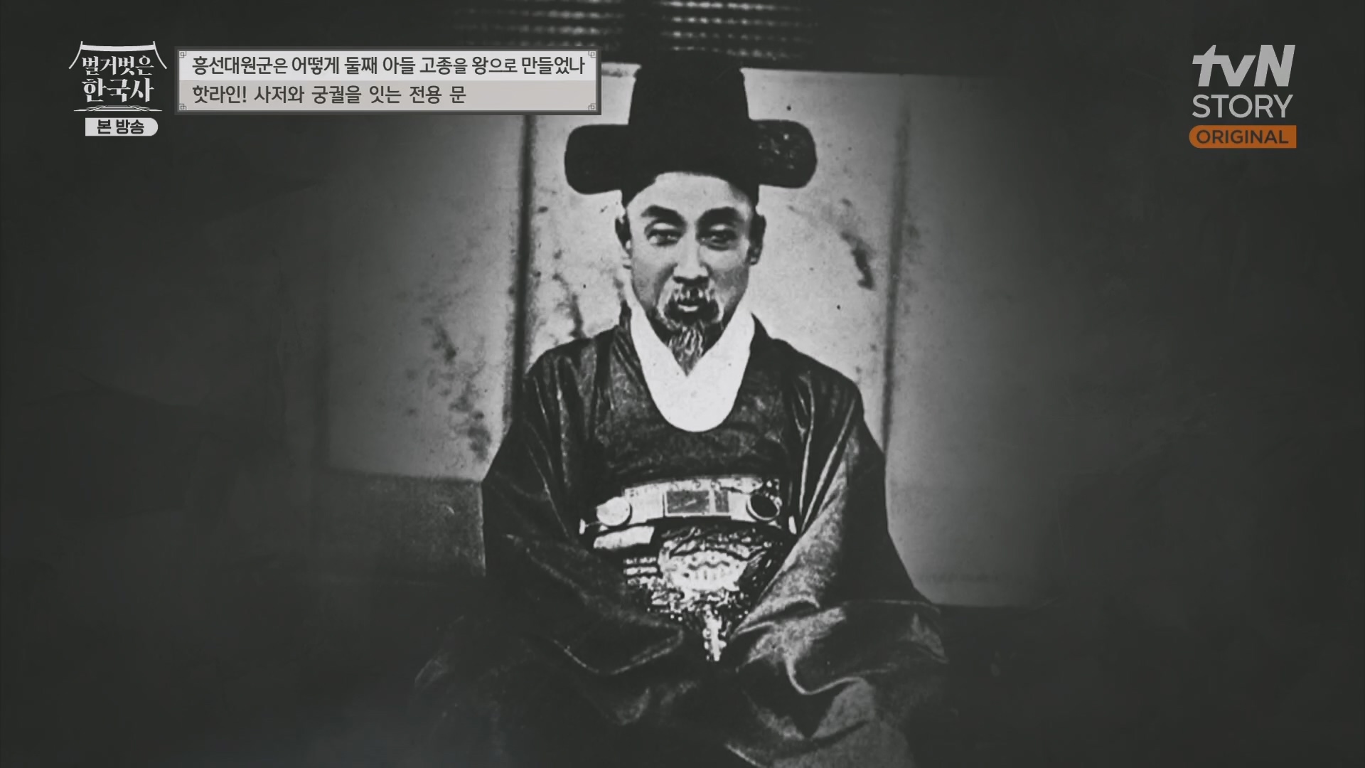 벌거벗은 한국사.E52.230419p.H264-F1RST.mp4_20231209_182135.912.jpg