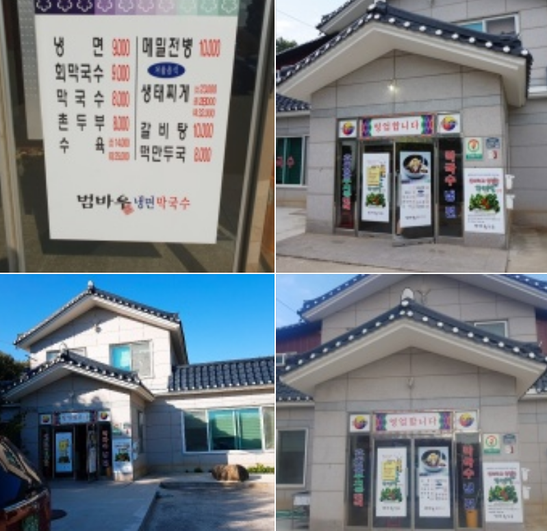 범바우막국수 이미지