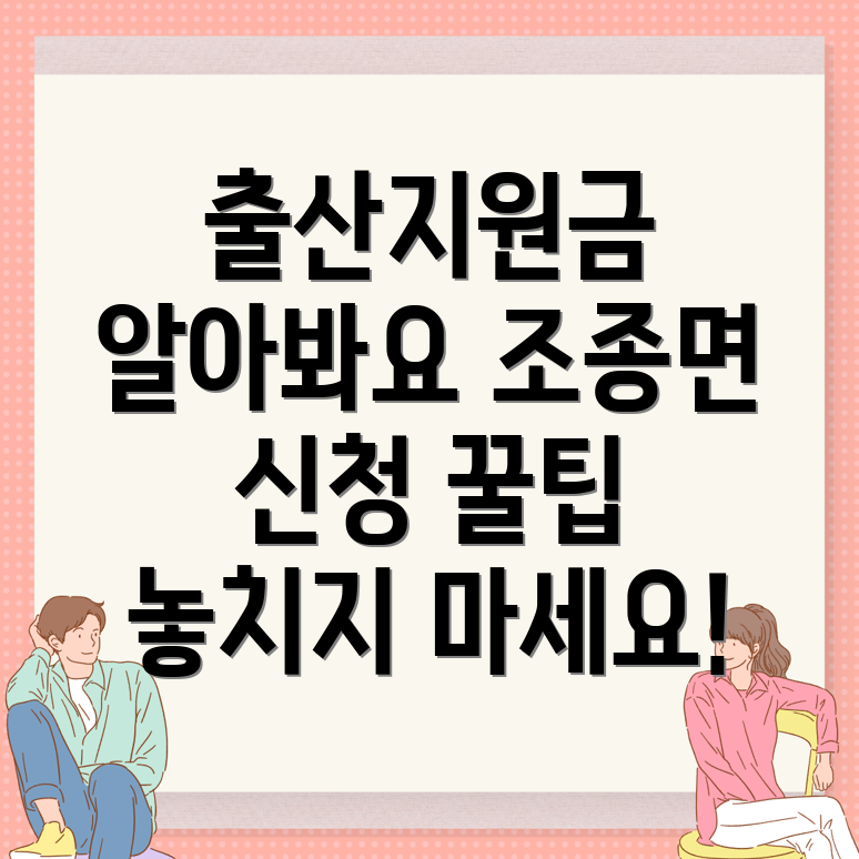 출산지원금