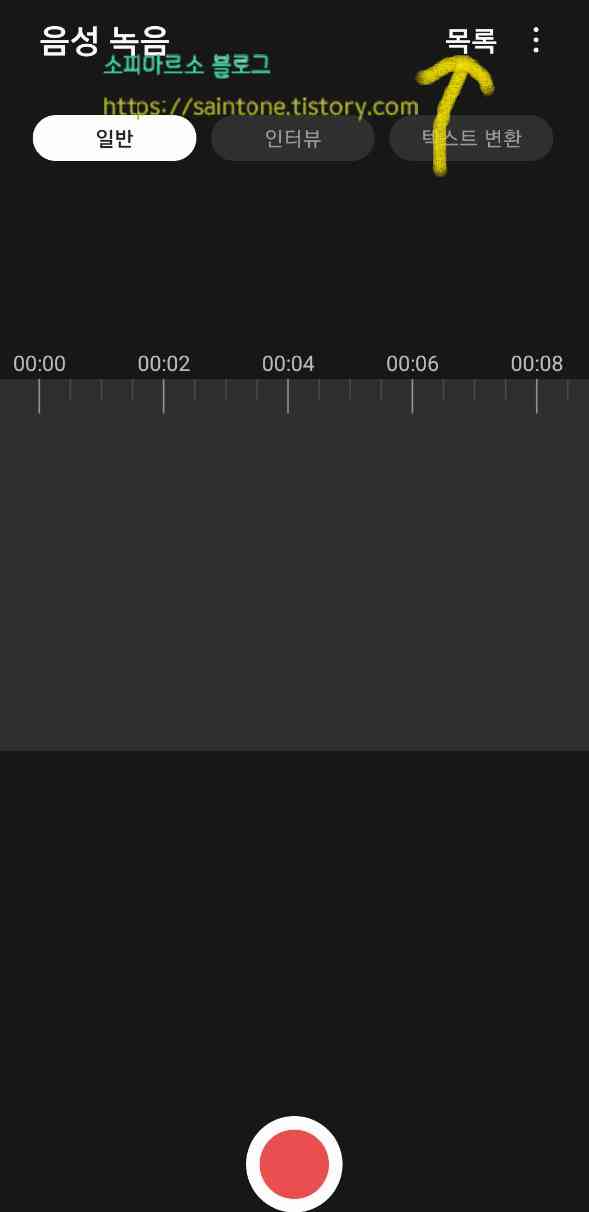 음성녹음-파일-텍스트-변환